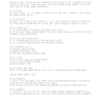 약정서 (전자상거래업무제휴) 약정서 (전자상거래업무제휴)
